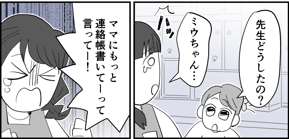 【5話】保育園の先生の負担削減で連絡帳の返信を「一言」にしていたら4-3-2