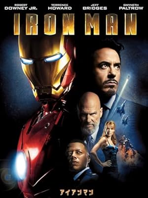 『アイアンマン』