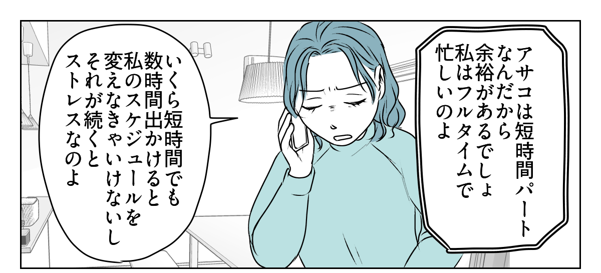 私を使って尽くそうとする母　2_3_1