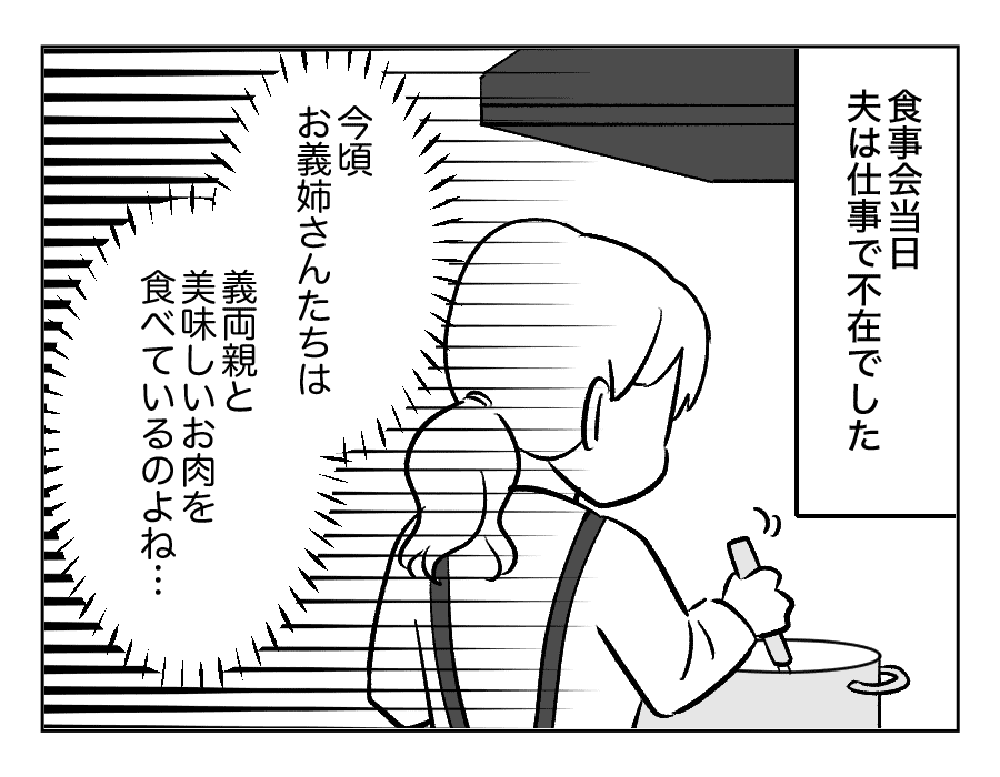 参加しないのに食事代10_037
