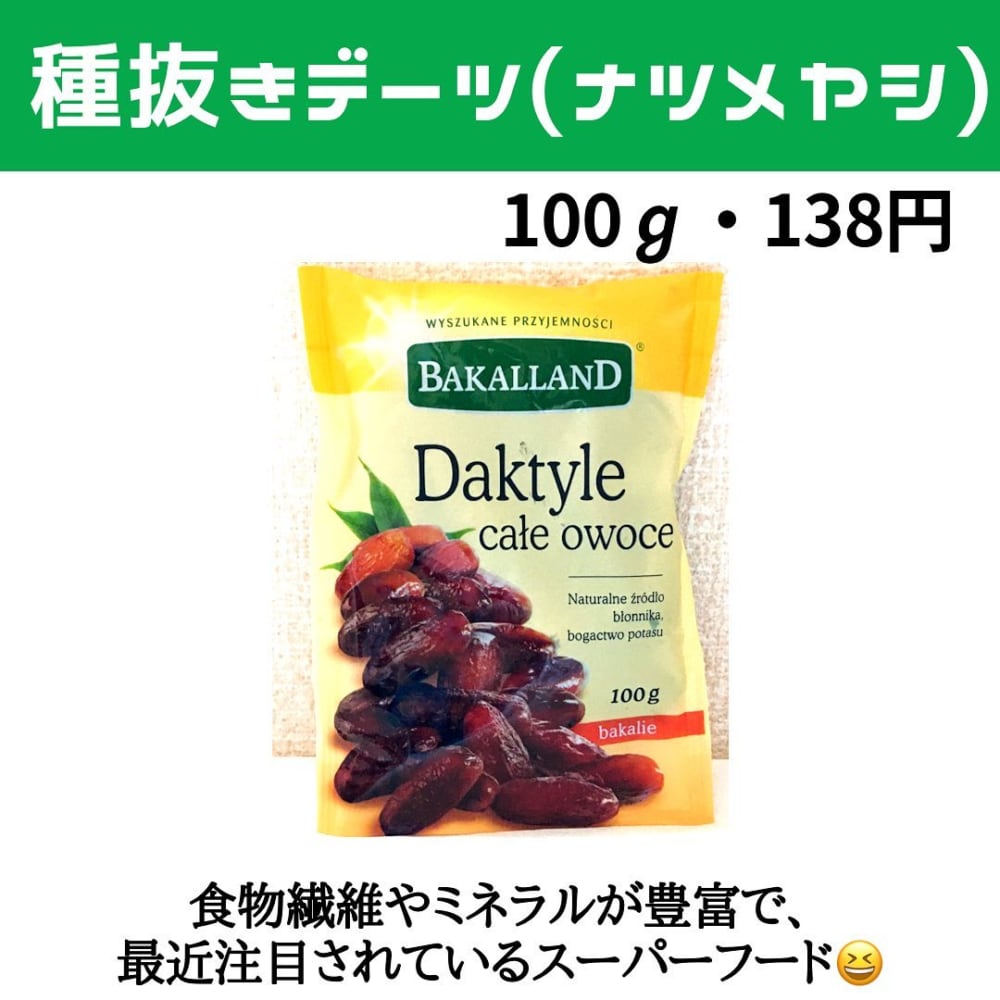 業務スーパー種ぬきデーツ