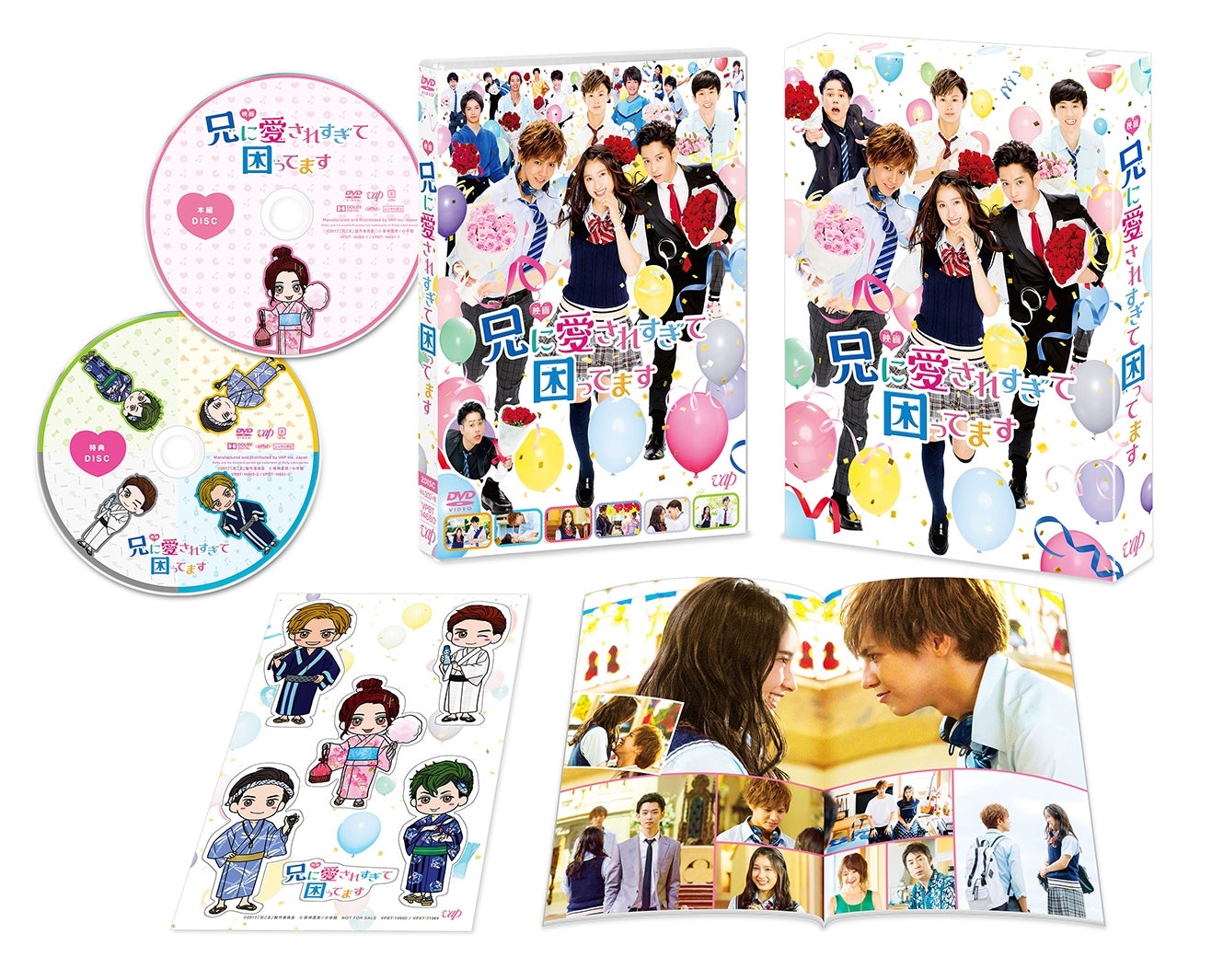 豪華版展開図（C）2017「兄こま」製作委員会（C）夜神里奈／小学館