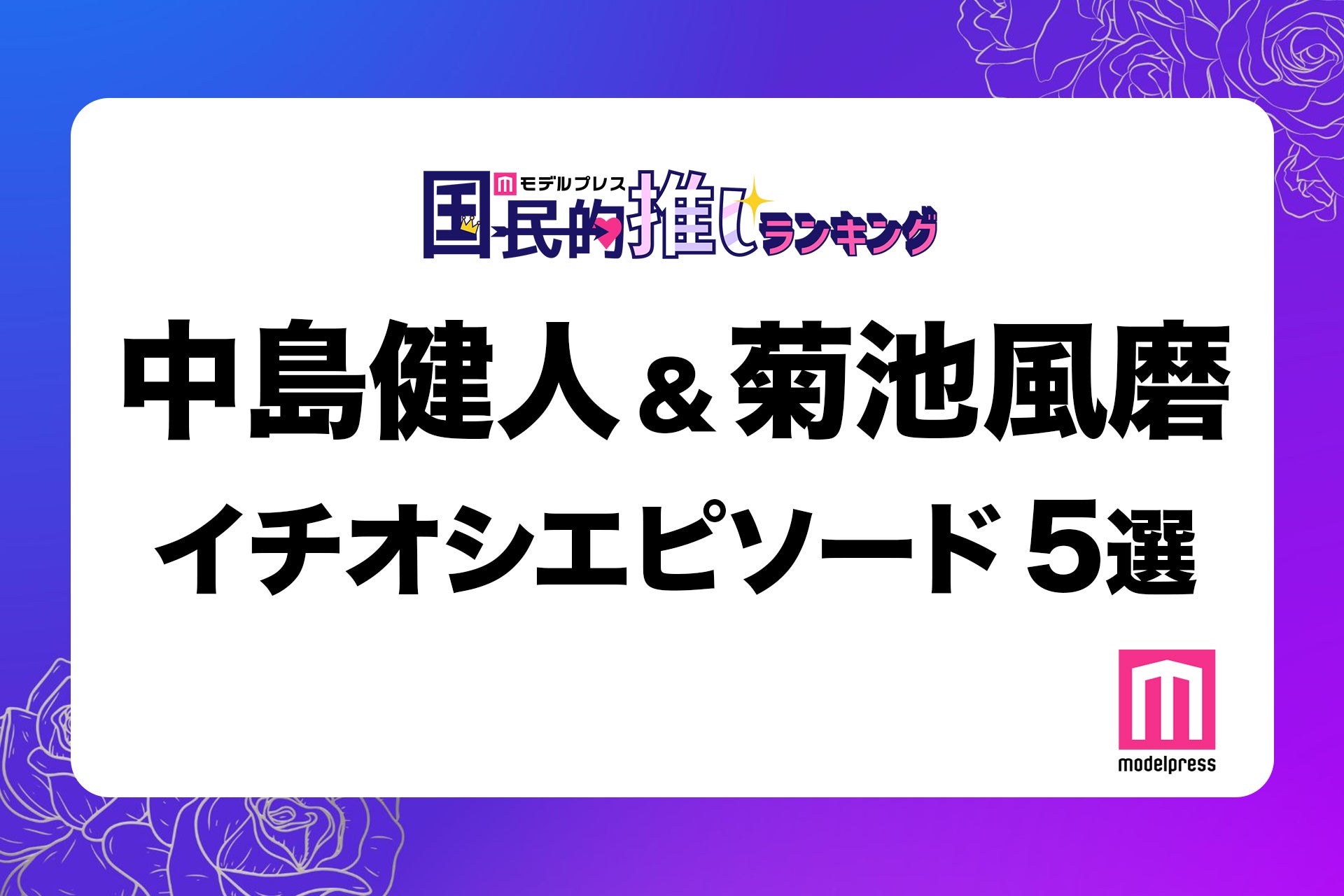 Amazon.co.jp: meiji galbo 明治 ガルボ 中島健人＆菊池風磨 ふ
