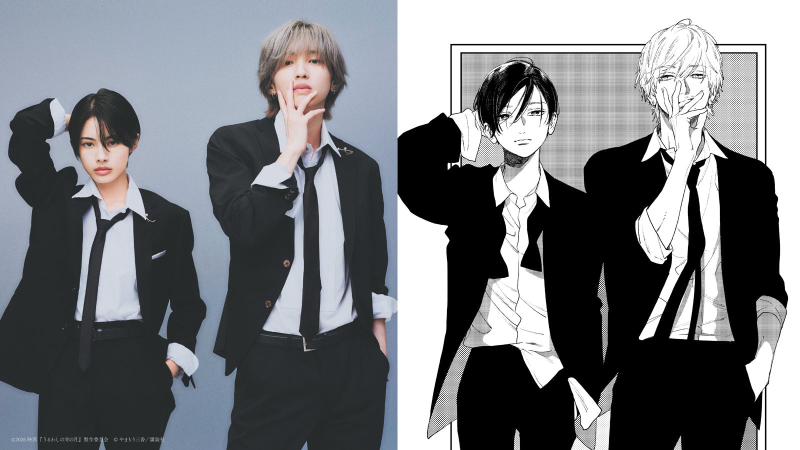 「うるわしの宵の月」なにわ男子・道枝駿佑＆安斉星来、原作オマージュカット公開 黒スーツ姿＆無邪気に頬張る食事ショットも