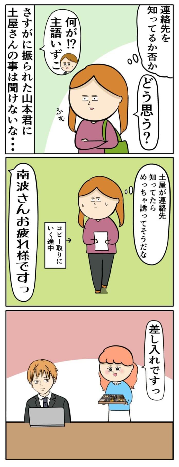 第78話