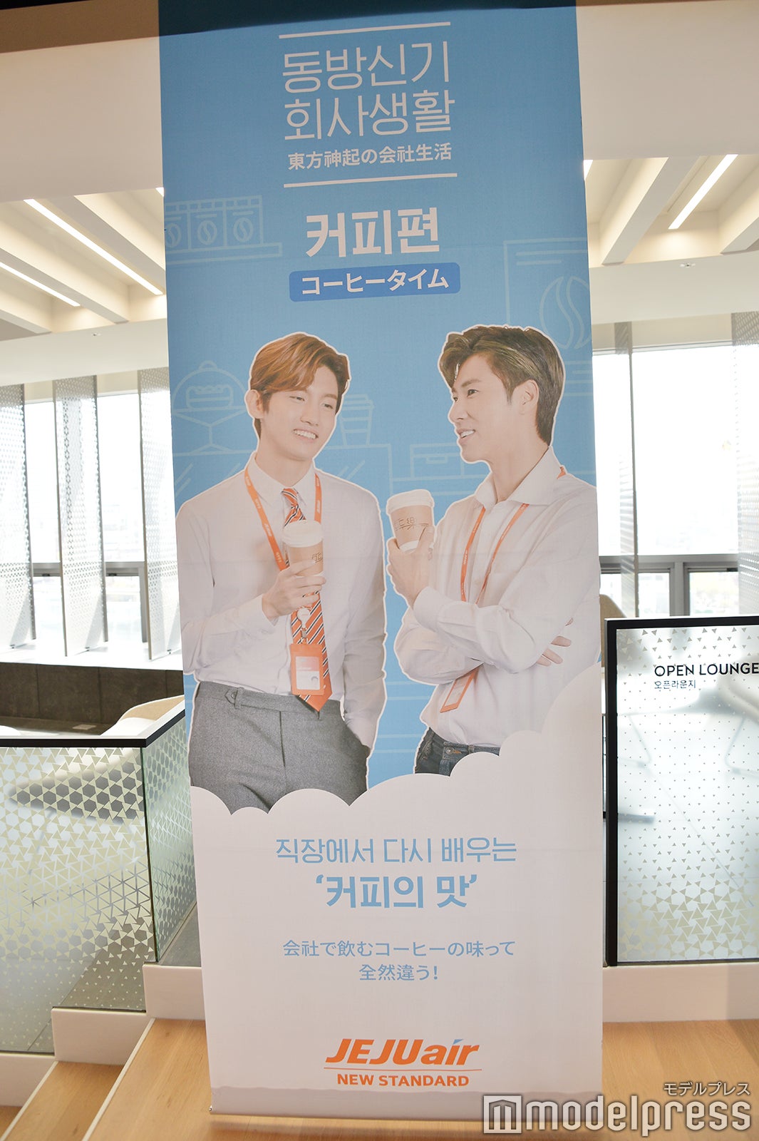 “東方神起の会社生活”（C）モデルプレス