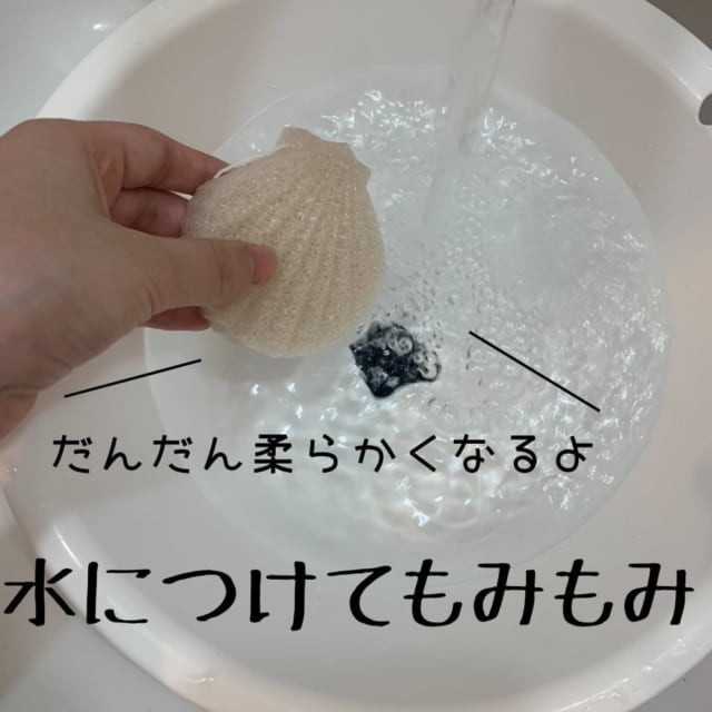 こんにゃくパフを水につける