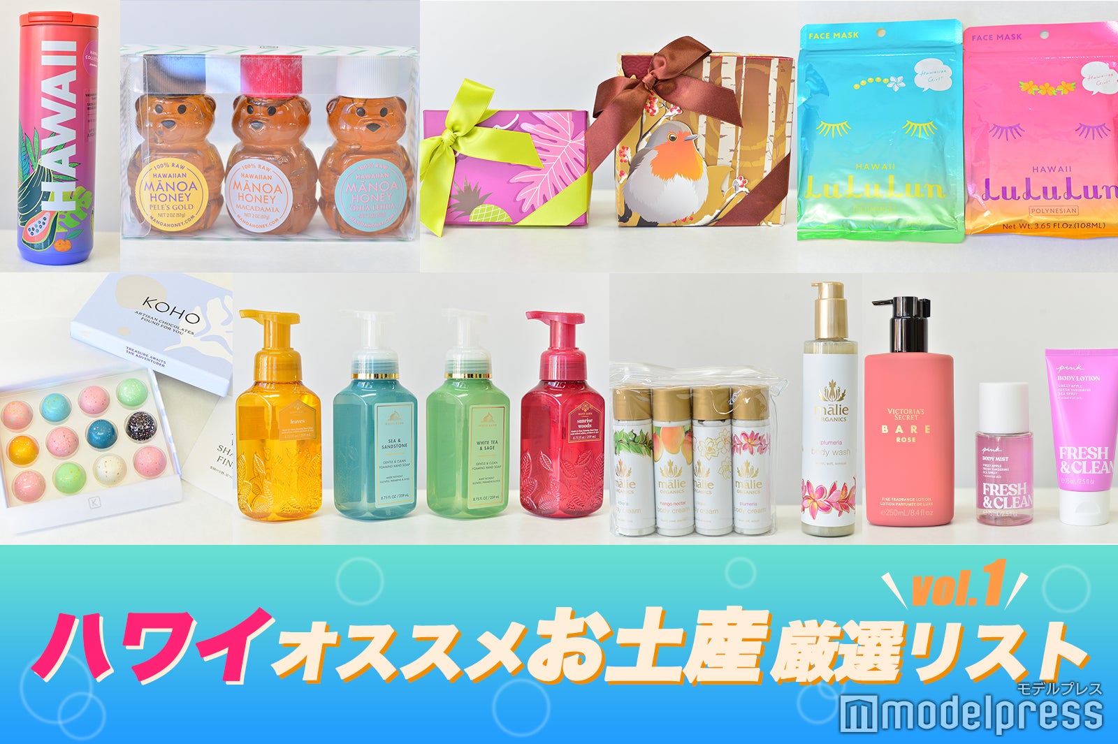 編集部員が選ぶ！ハワイで見つけたオススメお土産厳選リスト【Vol.1】