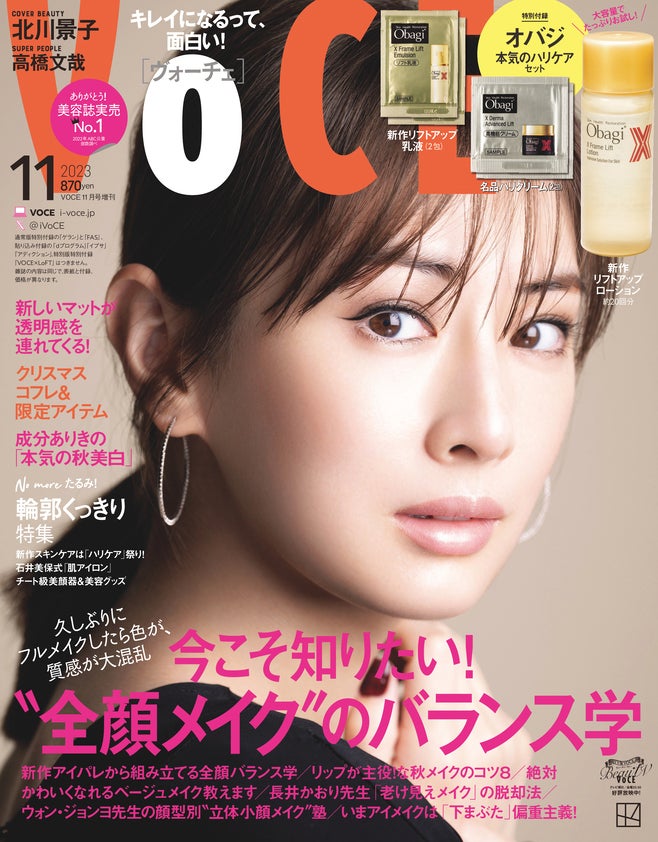 画像3/8) 北川景子、デビュー当初から守ってきた信念語る「VOCE