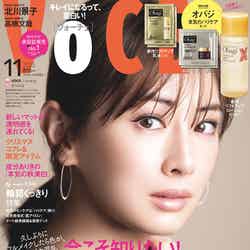 「VOCE」11月号増刊（9月21日発売）表紙：北川景子（画像提供：講談社）