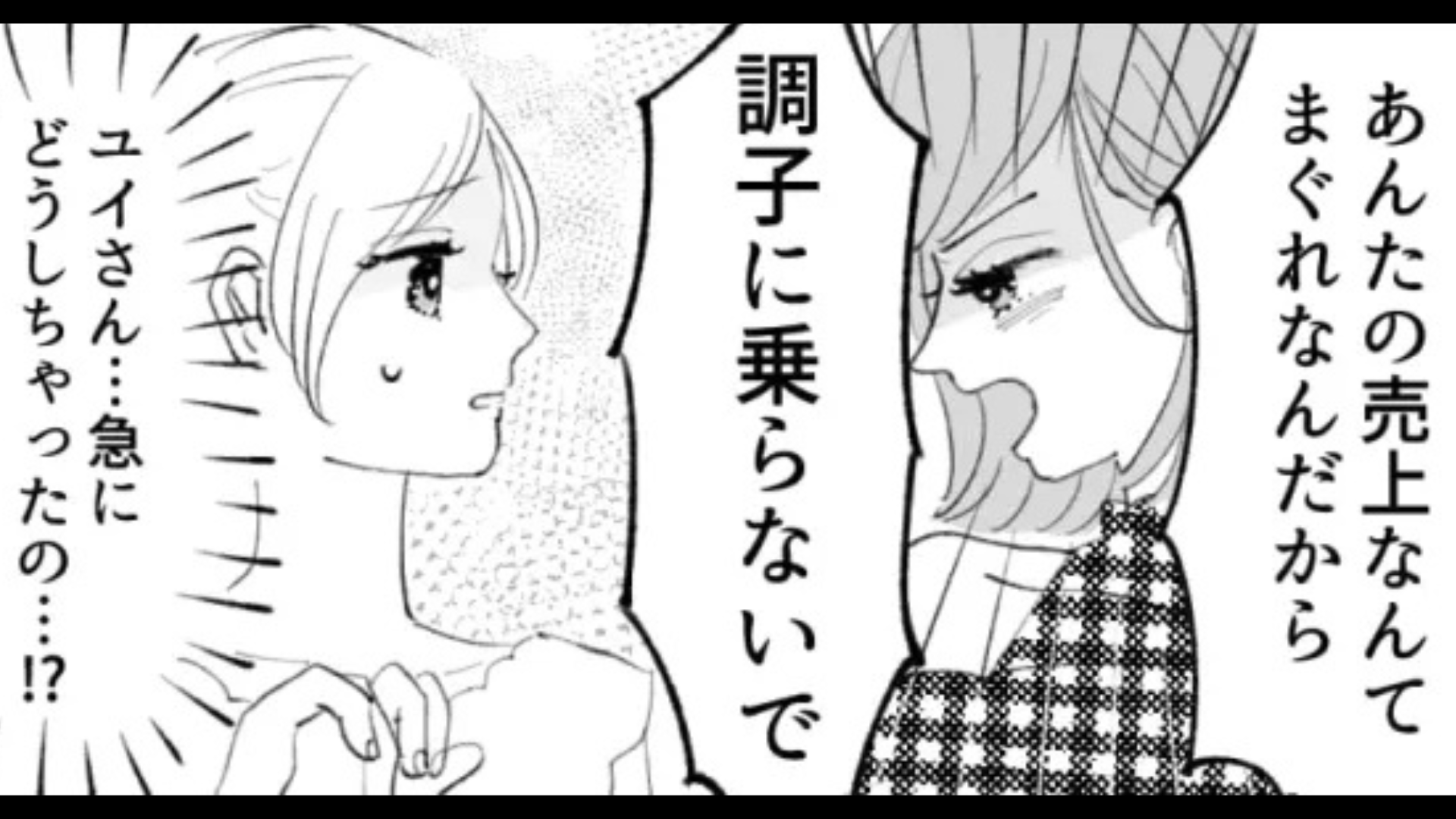 「調子に乗らないで」バイト先の【やさしい先輩が豹変】！？その原因は、主人公の売上に...？