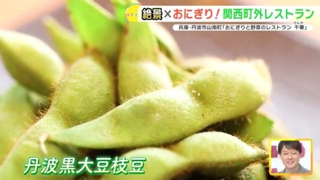 予約が埋まるほど大人気！丹波の旬食材が楽しめる「土日祝限定レストラン」