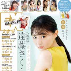 「EX大衆」11月号（10月15日発売）表紙：遠藤さくら／撮影：木村晴・双葉社