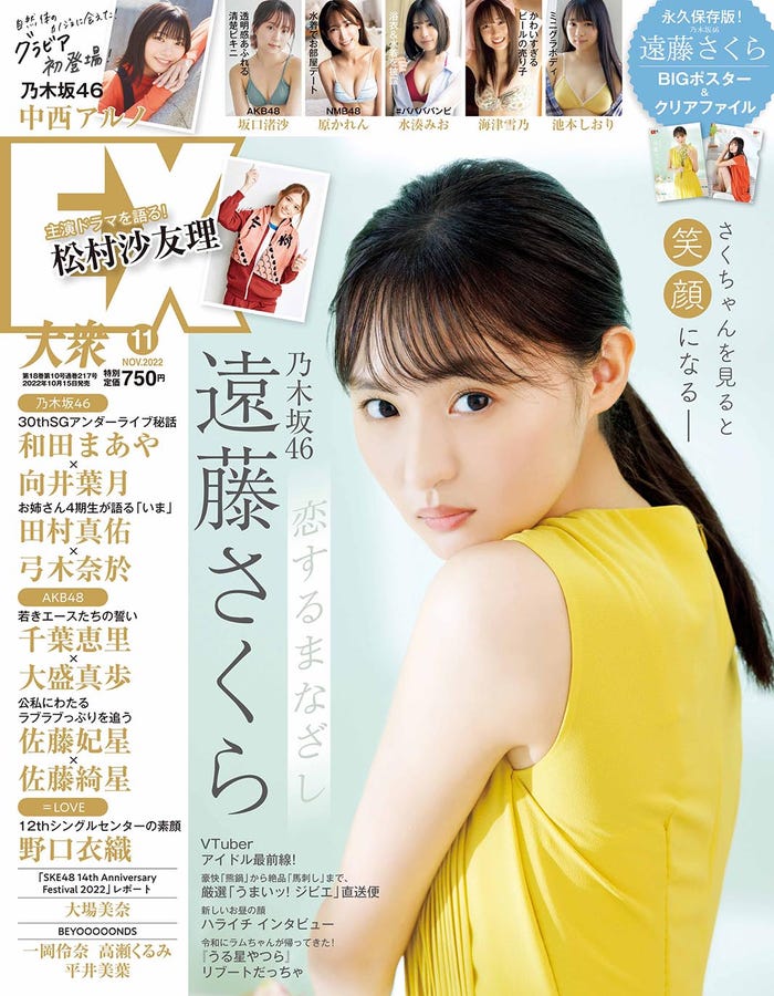 「EX大衆」11月号(10月15日発売)表紙:遠藤さくら/撮影:木村晴・双葉社