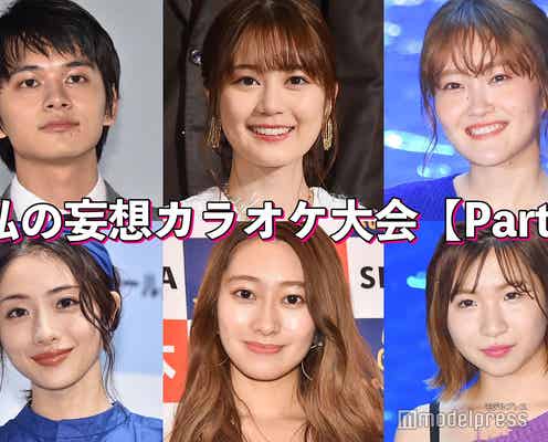 石原さとみ・北村匠海・生田絵梨花・リトグリ…「#私の妄想カラオケ大会」【読者アンケート結果】