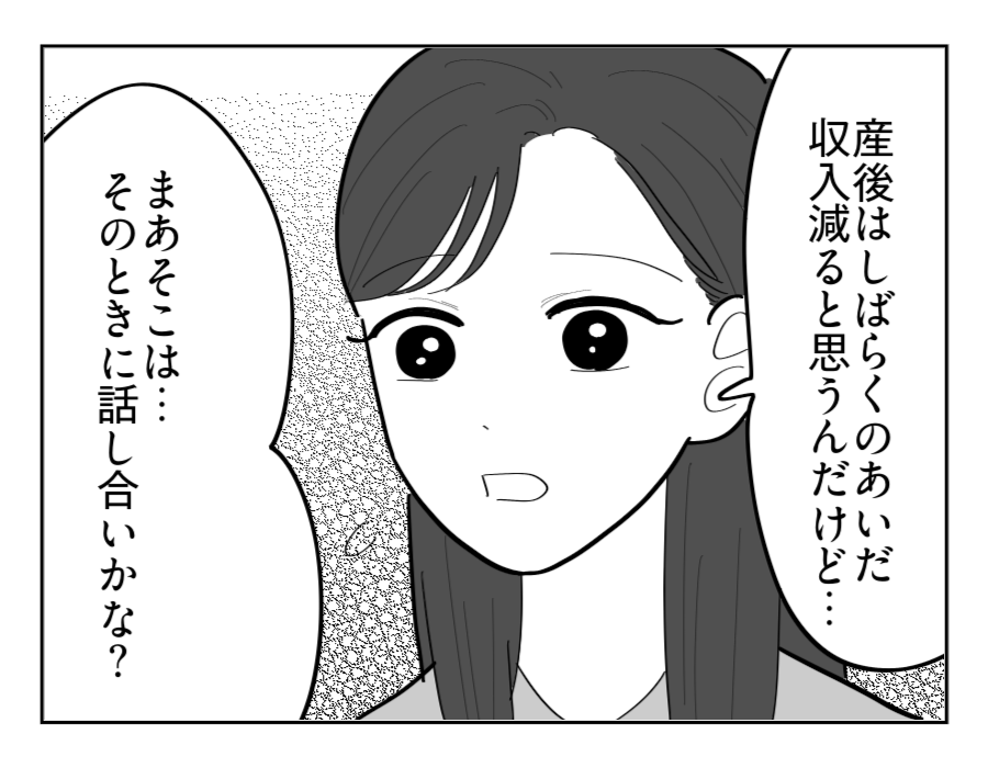 【イヤ！出産費ワリカン男】「費用は折半、家事育児は妻負担」主張すると…＜第11話＞#4コマ母道場