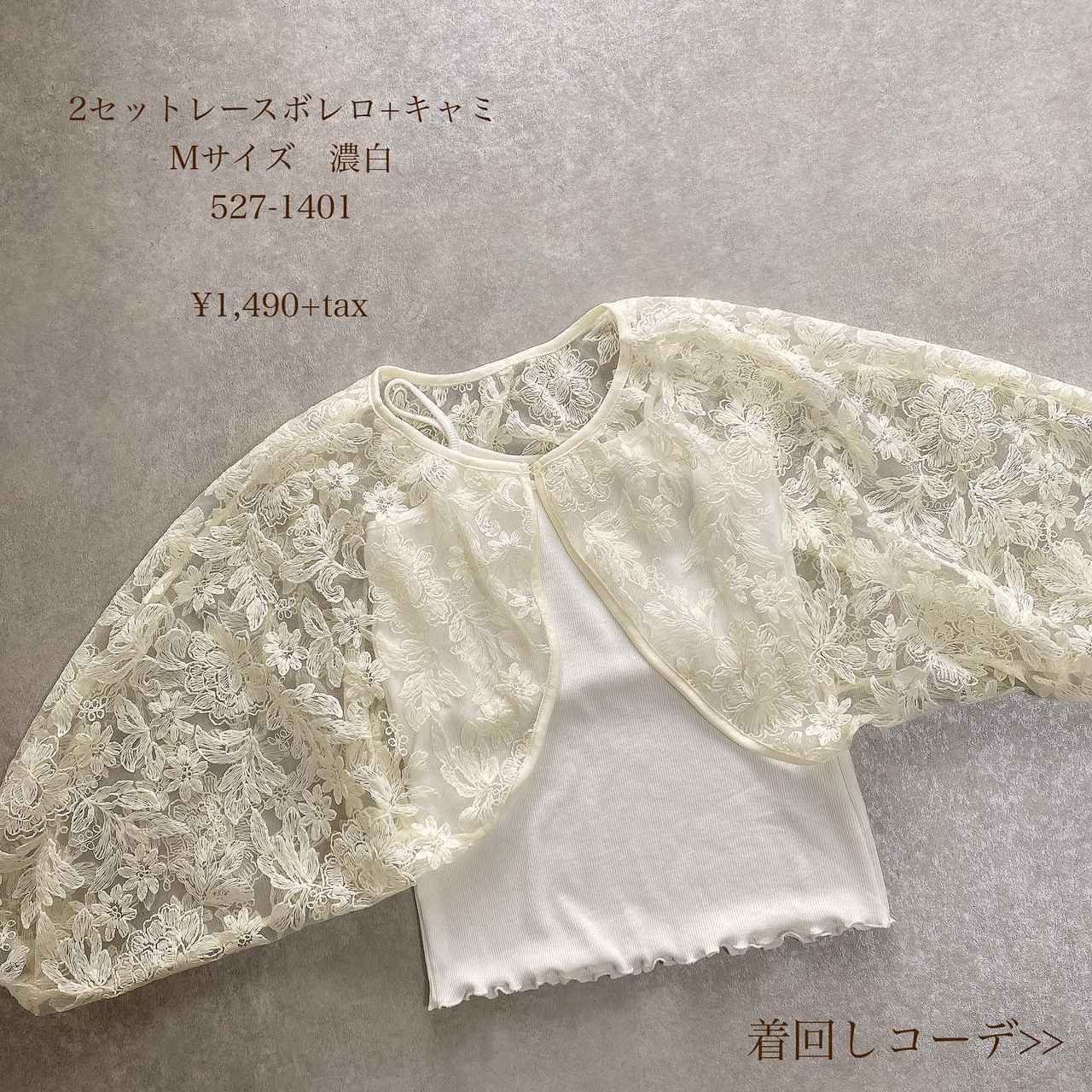 マジで即買い案件。しまむら、この可愛さは罪でしょ「レースボレロ