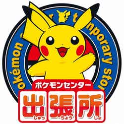 ポケモンセンター出張所（C）2017 Pokémon.（C）1995-2017 Nintendo/Creatures Inc./GAME FREAK inc.