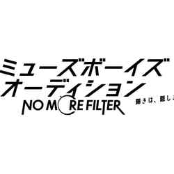 「アミューズボーイズオーディション『NO MORE FILTER』」ロゴ（提供写真）