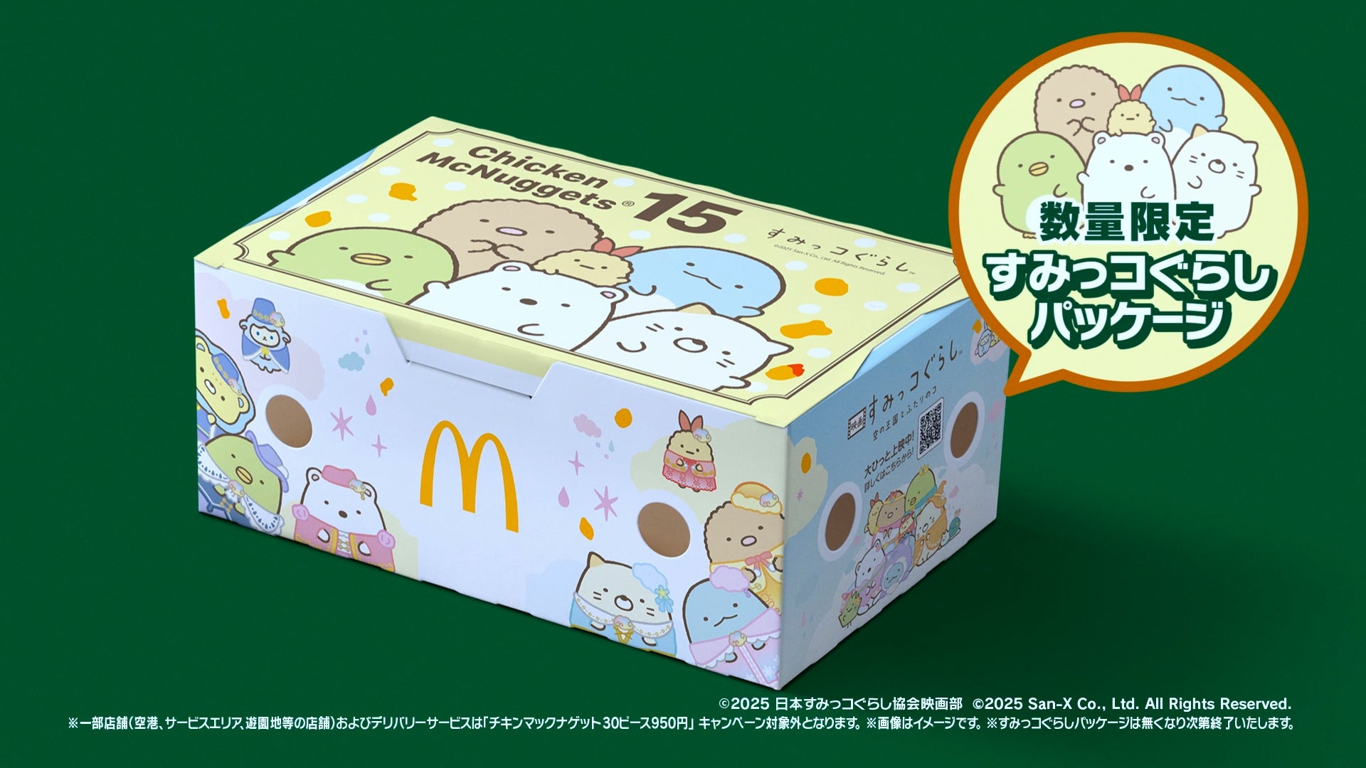 新TVCM「冬ナゲット30ピース カウントダウン」篇（提供写真）