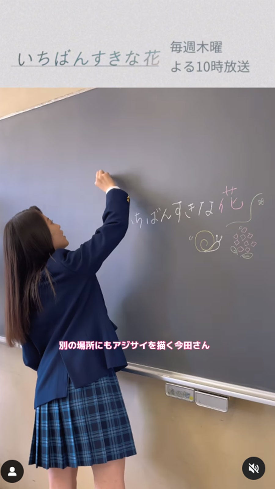 今田美桜／「いちばんすきな花」公式Instagramより