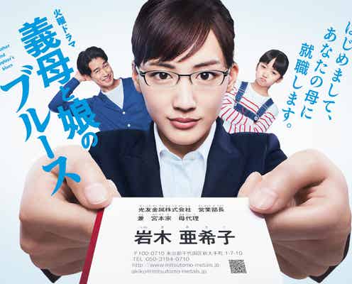 綾瀬はるか「義母と娘のブルース」全話一挙放送SP決定