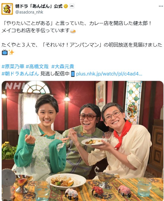 「あんぱん」公式Xより