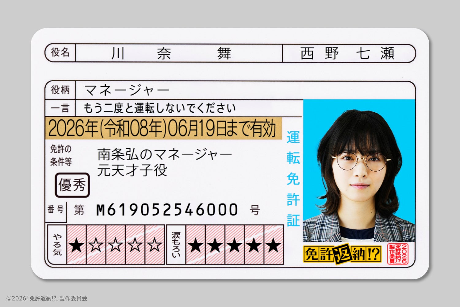 映画「免許返納!?」公式Xより