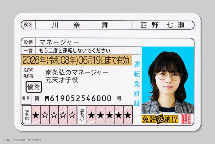 映画「免許返納!?」公式Xより