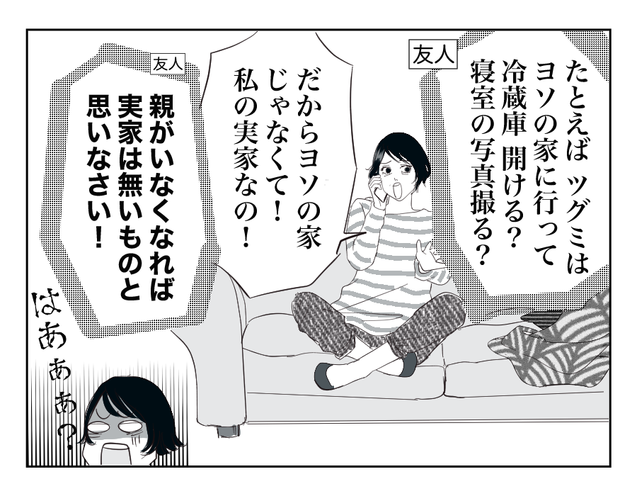 定期的に我が家にやってくる招かれざる客…それは義姉一家!13-4