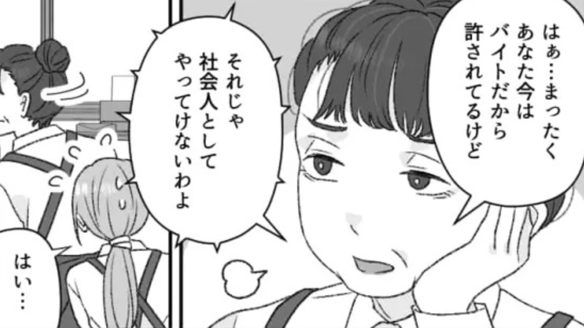 【バイトエピ】「社会人としてやってけないわよ」お局に目をつけられて...【まさかの嫌味】を連発された！？