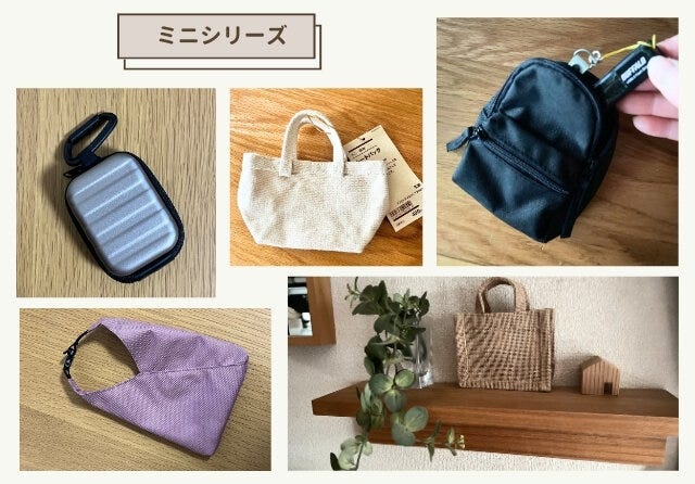 無印良品　ミニチュアバッグ　5点