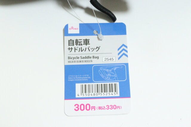 自転車サドルバッグ　JANコード