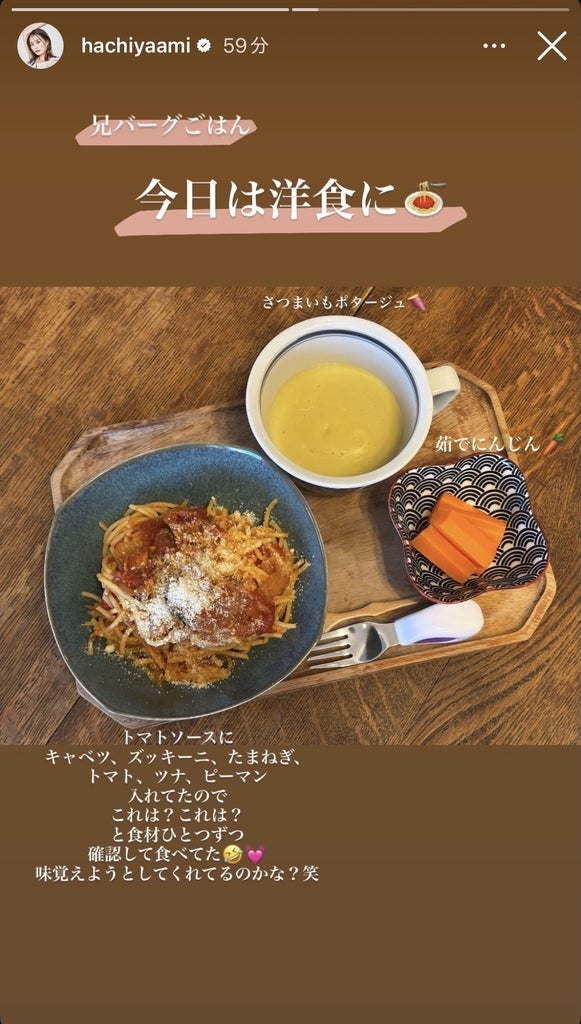 蜂谷晏海Instagramストーリーズより
