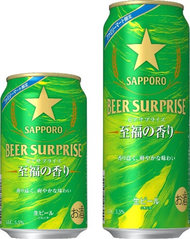 ファミマ限定「サッポロ ビアサプライズ至福の香り」3月17日登場 春らしい香り高い爽やか仕立て