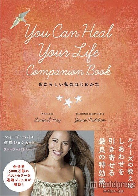 道端ジェシカが初監訳を担当した「あたらしい私のはじめかた You Can Heal Your Life COMPANION BOOK」（フォレスト出版、2015年6月20日発売）