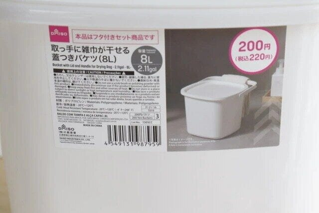 ダイソー　取っ手に雑巾が干せる蓋つきバケツ（8L）　パッケージ