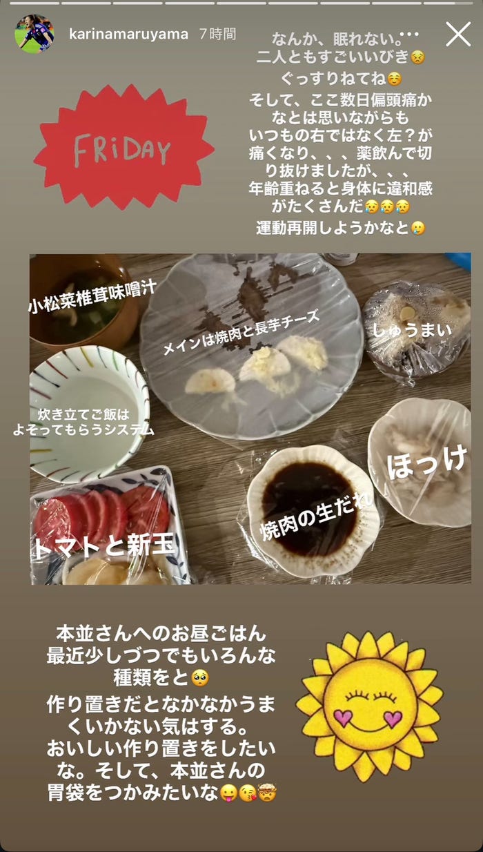丸山桂里奈Instagramストーリーズより