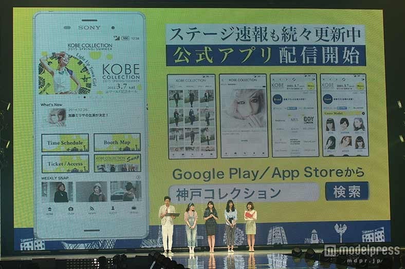 神戸コレクションの公式アプリが登場