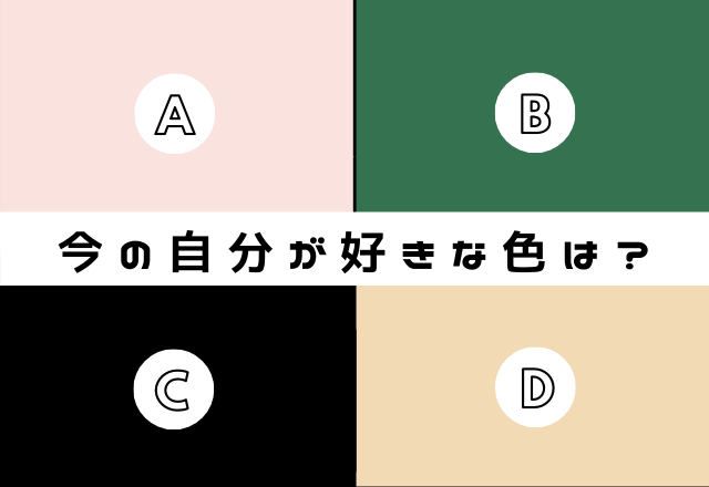 好きな色でわかる あなたの 愛され方 診断 モデルプレス