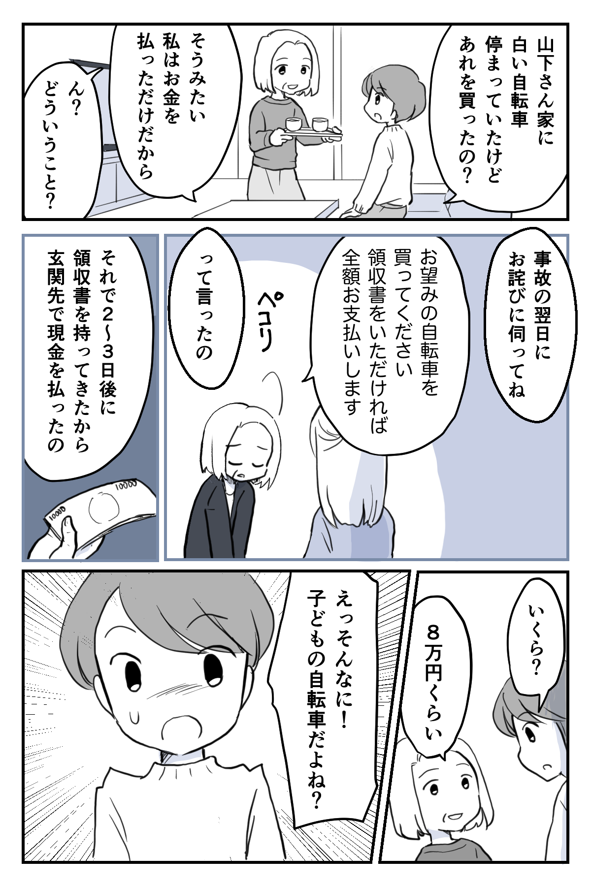 母に8万円弁償させた非常識な隣人2_2
