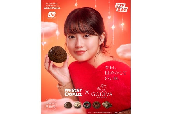 今田美桜さんの至福の表情に注目。「Mister Donut×GODIVA」新TVCM「甘やかしていい日。」篇が放映