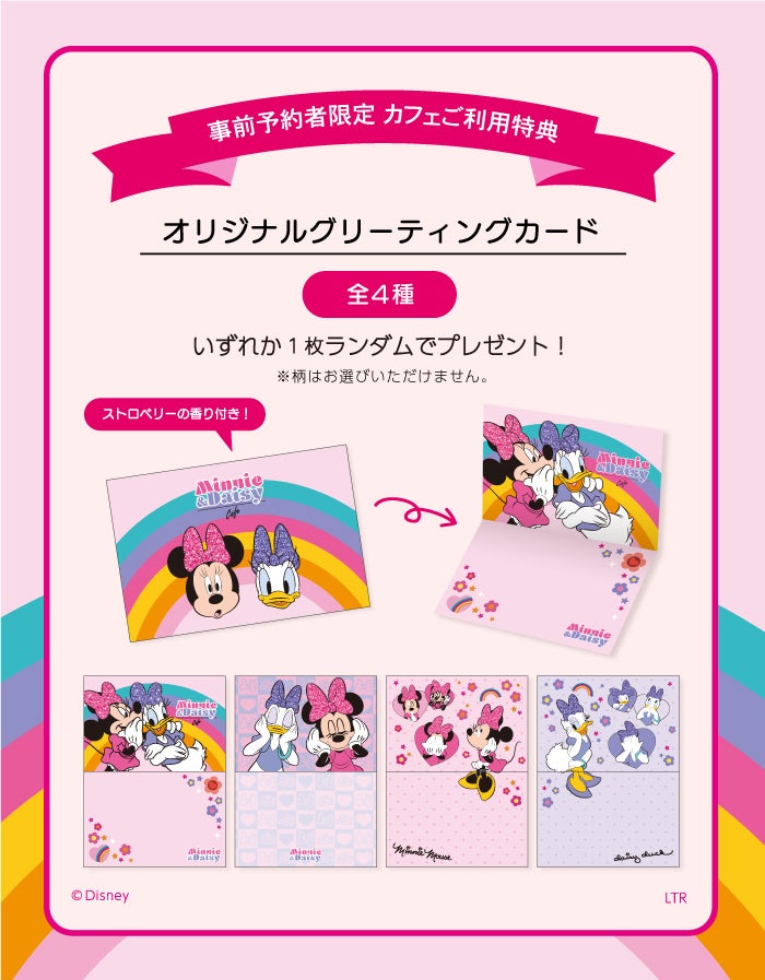 「ミニー＆デイジー」OH MY CAFE（C）Disney