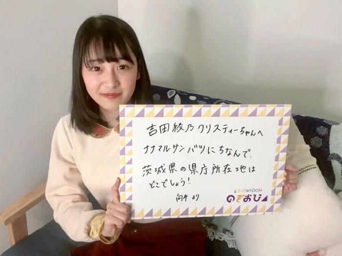 向井葉月(提供写真)