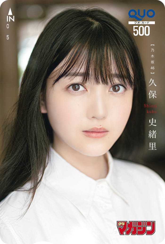 久保史緒里(写真提供:講談社)