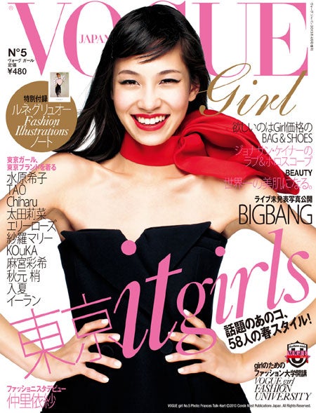「VOGUE girl」No. 5（コンデナスト・ジャパン、2013年3月12日発売）表紙：水原希子／VOGUE girl No.5 Photo：Frances Tulk-Hart （C）2013 Conde Nast Japan. All Rights Reserved.