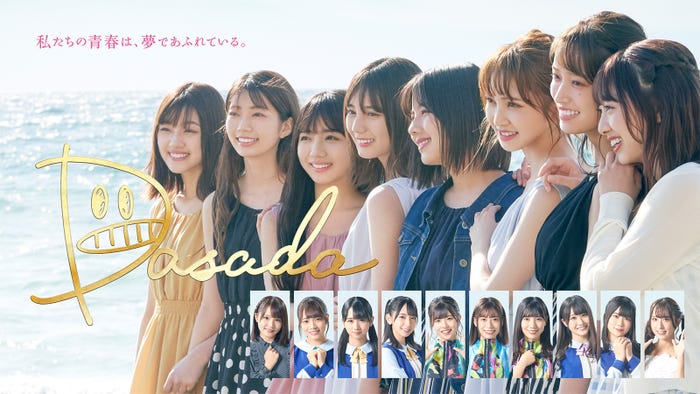 日向坂46/ドラマ「DASADA」(C)「DASADA」製作委員会