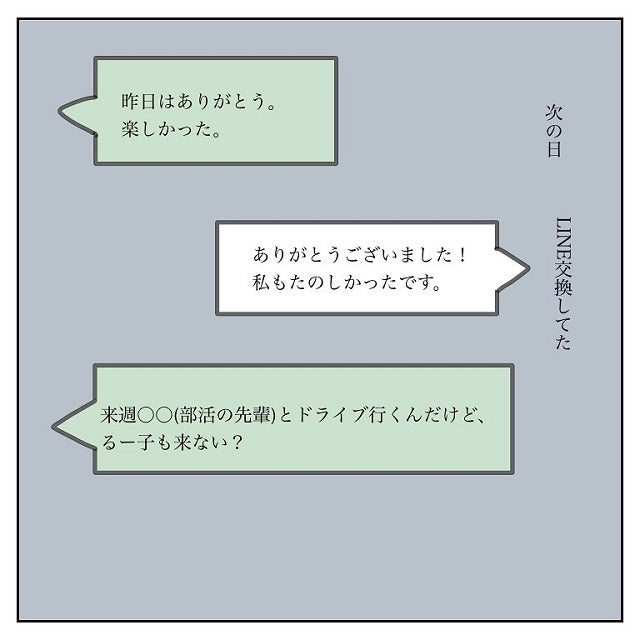 先輩と部活メンバーそして私3人でドライブを約束 しかし当日行ってみるとシンジ先輩しかいなくて 彼氏から逃げてみたけど捕まった話 Vol 4 モデルプレス