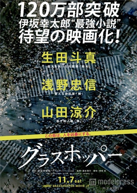 生田斗真主演映画 ポスター解禁 Hey Say Jump山田涼介らと豪華共演 モデルプレス