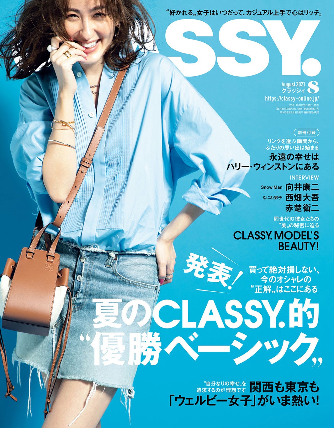 「CLASSY.」8月号（6月28日発売／光文社）表紙：オードリー亜谷香（提供写真）